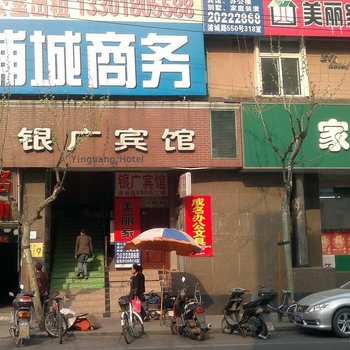 上海银广宾馆
