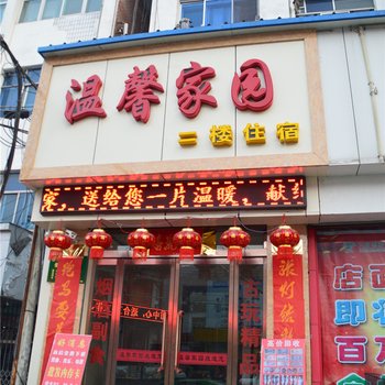 平顺温馨家园宾馆酒店提供图片