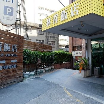 台南林肯大饭店酒店提供图片