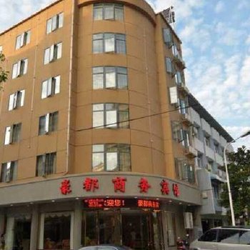 文成豪都商务宾馆酒店提供图片