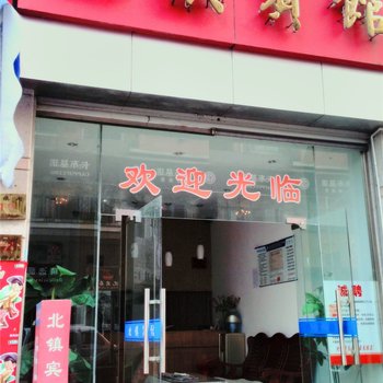 金华北镇小宾馆酒店提供图片