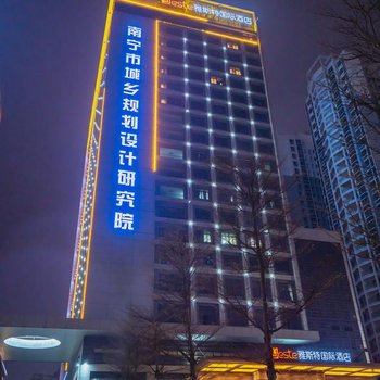 雅斯特国际酒店(南宁植物园店)