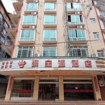 三江聚宝源酒店