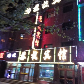 格尔木苏杭宾馆酒店提供图片
