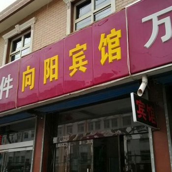 岚县向阳宾馆酒店提供图片