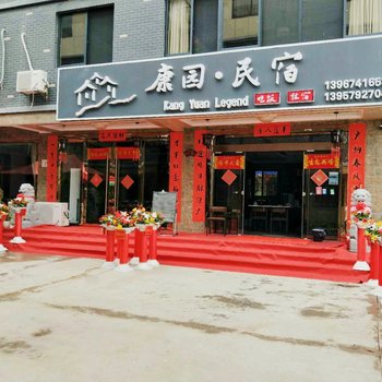 千岛湖康园民宿酒店提供图片