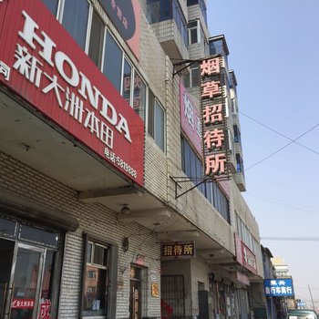 宁安烟草招待所