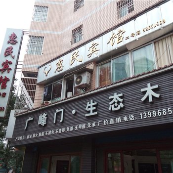 开县惠民宾馆2号楼酒店提供图片