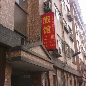 青岛崂山福德林旅馆