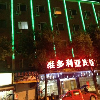 遂昌维多利亚商务宾馆酒店提供图片