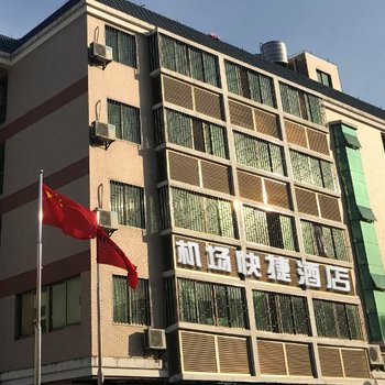 福州机场快捷酒店式公寓酒店提供图片