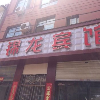 陇南成县锦龙宾馆酒店提供图片