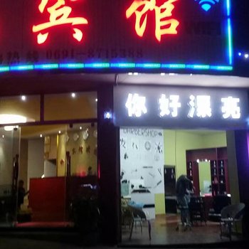 勐腊锦鸿宾馆酒店提供图片