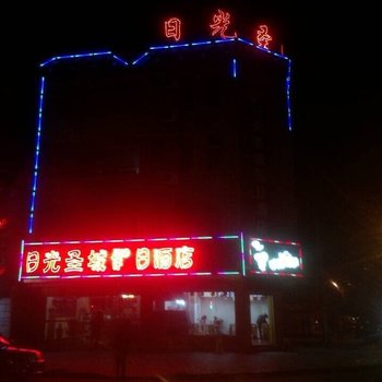 迪庆香格里拉日光圣城假日酒店