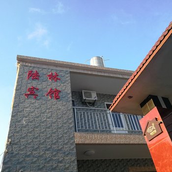 舟山嵊泗陆林宾馆(渔家乐)酒店提供图片