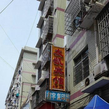 长沙友凯宾馆