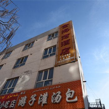 伊宁金海湾商务酒店酒店提供图片