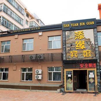 齐齐哈尔添缘宾馆酒店提供图片