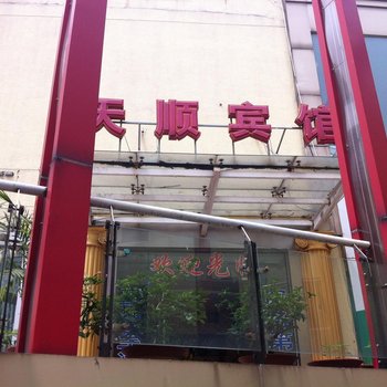 金坛天顺宾馆酒店提供图片