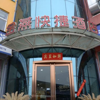 洛阳金燕快捷酒店酒店提供图片