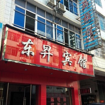 南康东昇旅馆酒店提供图片