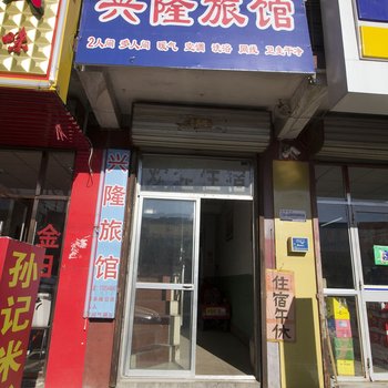 潍坊兴隆旅馆酒店提供图片