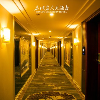眉山东坡名人大酒店酒店提供图片