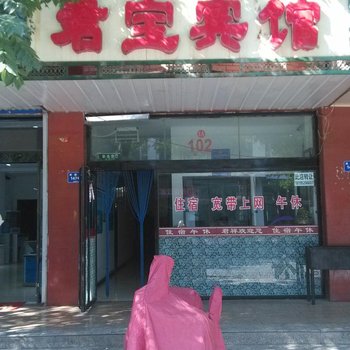 吴忠君宝宾馆酒店提供图片