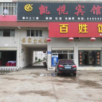 汉川凯悦宾馆酒店提供图片