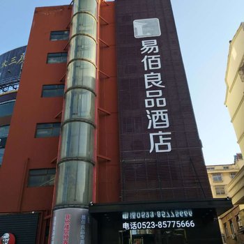 易佰良品酒店(泰兴鼓楼广场国庆路店)