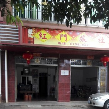 澄迈红门旅社酒店提供图片