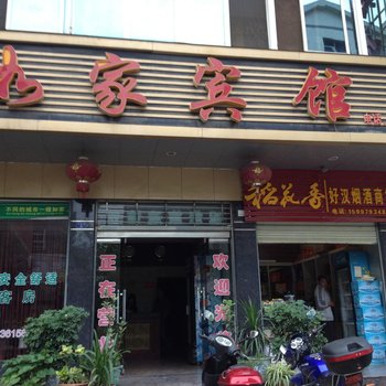 通山如家宾馆酒店提供图片