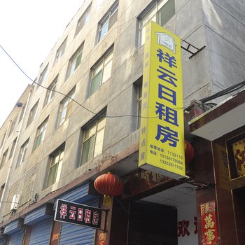 太原祥云日租房