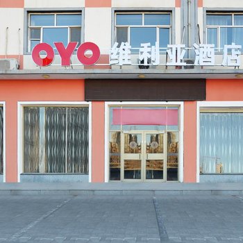 乌兰察布维力亚假日酒店
