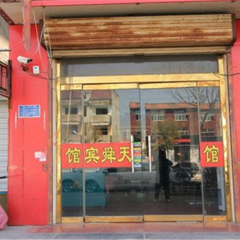 巨野天舜宾馆酒店提供图片