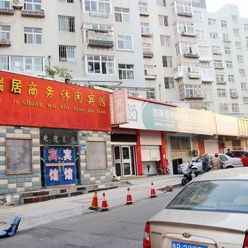 青岛家瑞居商务休闲宾馆