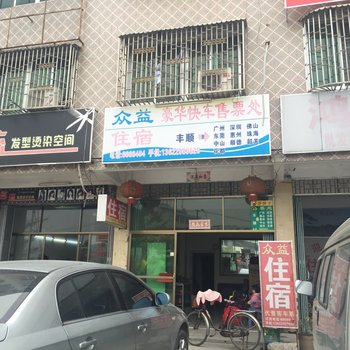 梅州丰顺众益住宿酒店提供图片