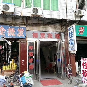 新野如意宾馆酒店提供图片