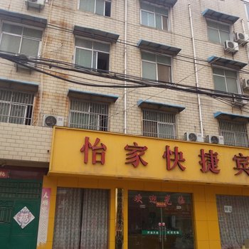 鄢陵怡家快捷酒店酒店提供图片