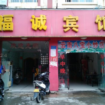 百色市福诚宾馆酒店提供图片