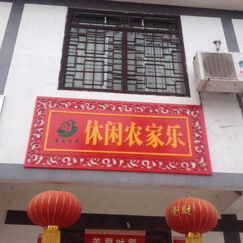 潼南崇龛休闲农家乐酒店提供图片