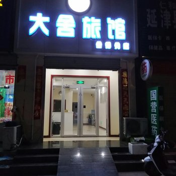 新乡延津大舍旅馆酒店提供图片