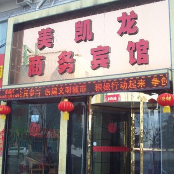 榆林美凯龙商务宾馆酒店提供图片