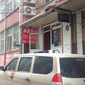 承德淋鑫旅馆