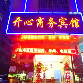 曲靖开心商务宾馆酒店提供图片