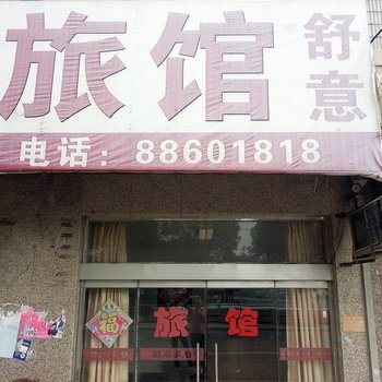 常州城市旅店酒店提供图片