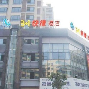 德阳三加一快捷