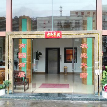 台山下川岛南国大酒店酒店提供图片