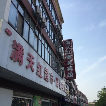 泰州满天红商务宾馆酒店提供图片