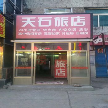 辽阳天石旅店(和平路)酒店提供图片